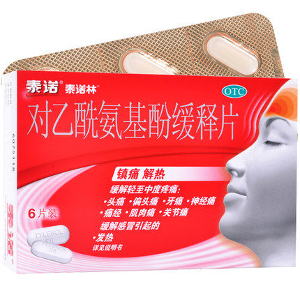 泰诺（对乙酰氨基酚）
