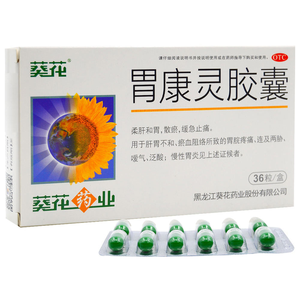 胃康灵胶囊