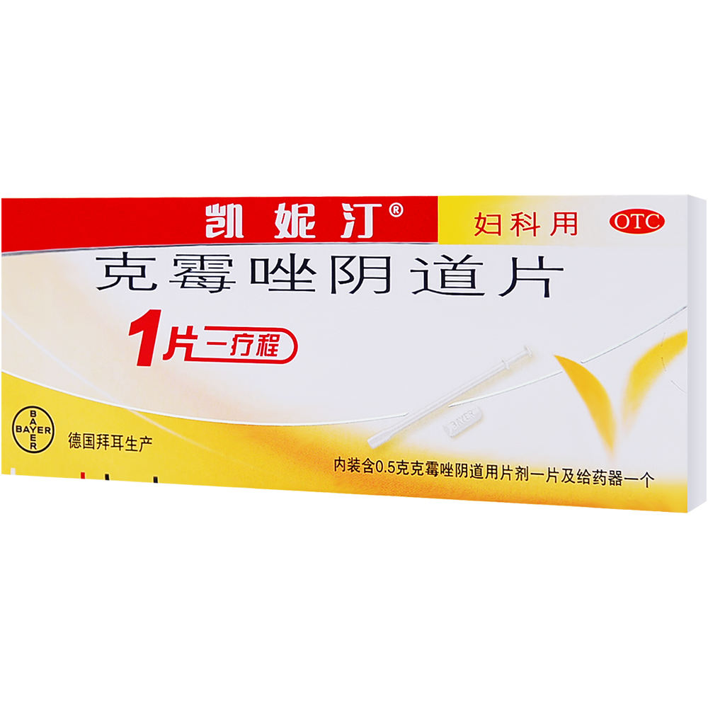 凯妮汀(克霉唑阴道片)