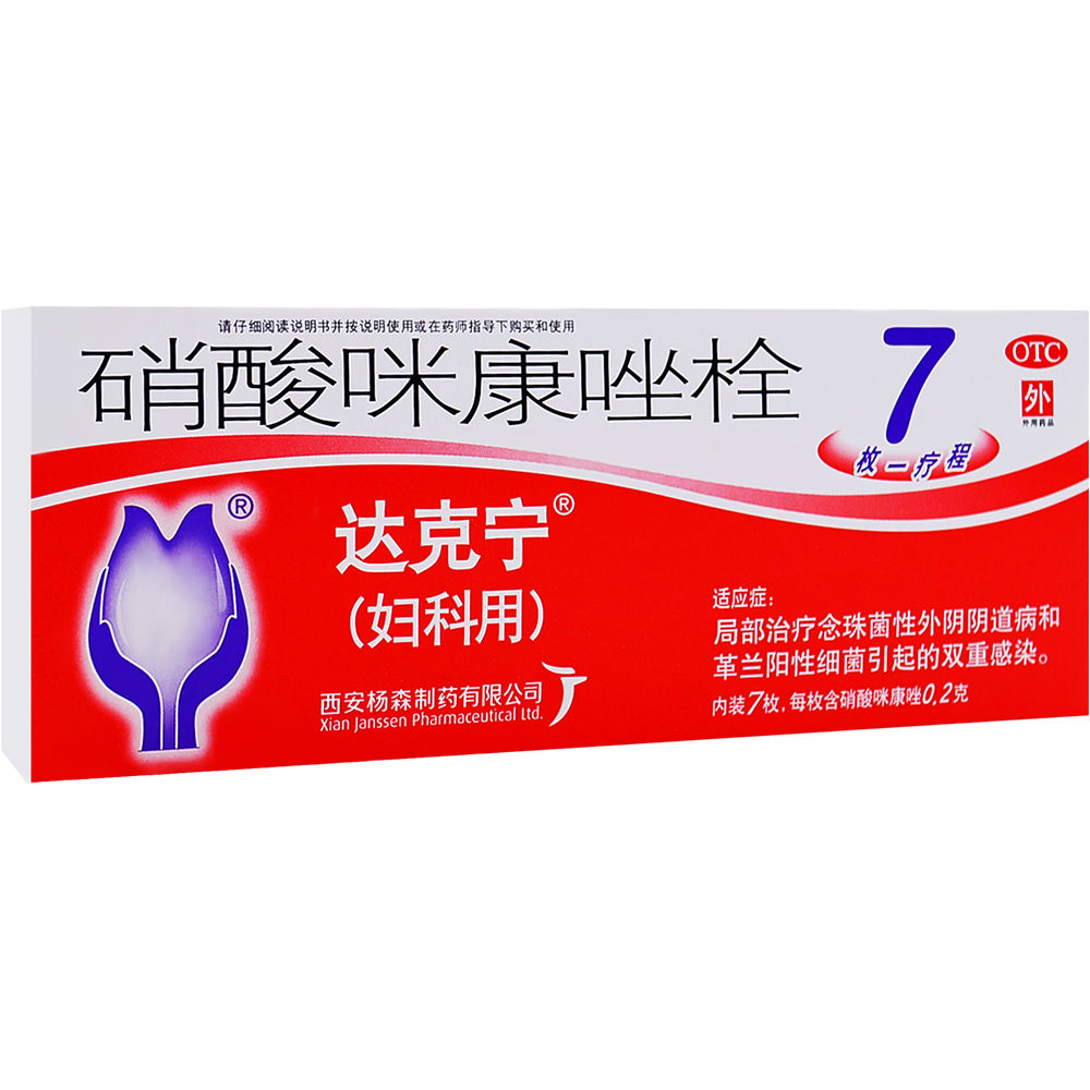 硝酸咪康唑栓