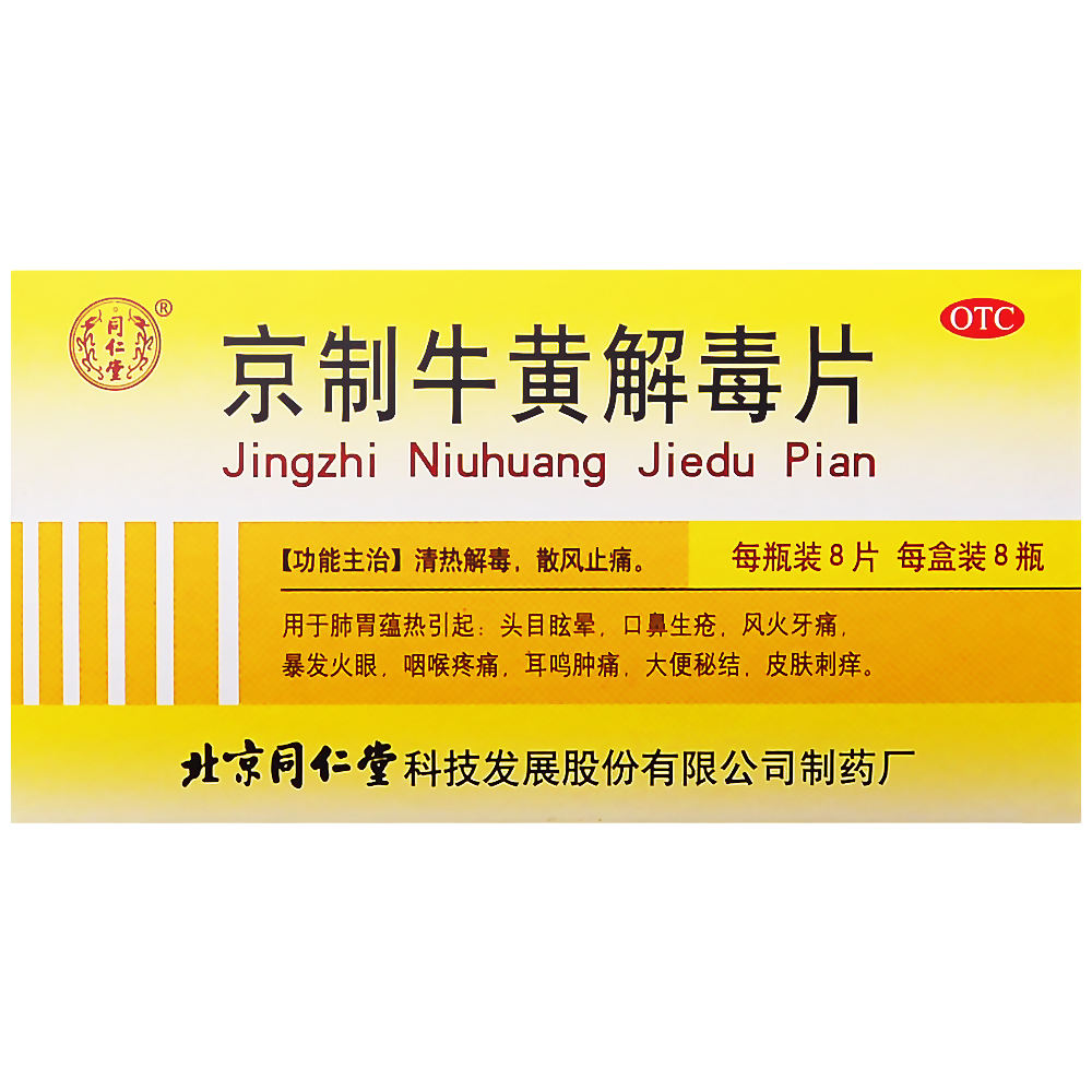 京制牛黄解毒片