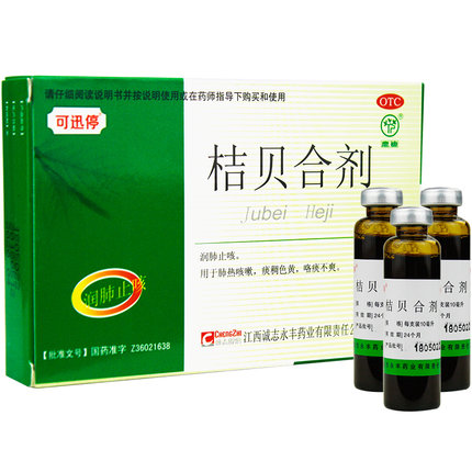 桔贝合剂