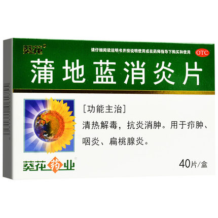 蒲地兰消炎片