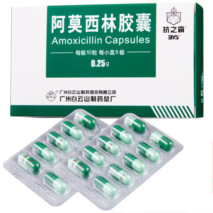 阿莫西林胶囊