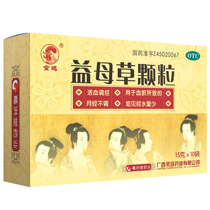 益母草颗粒（痛经）