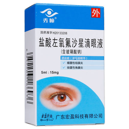 左氧氟沙星滴眼液