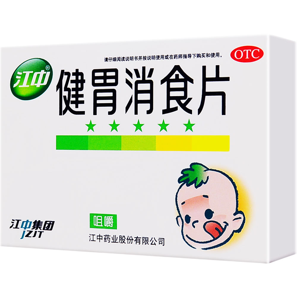 健胃消食片（儿童）