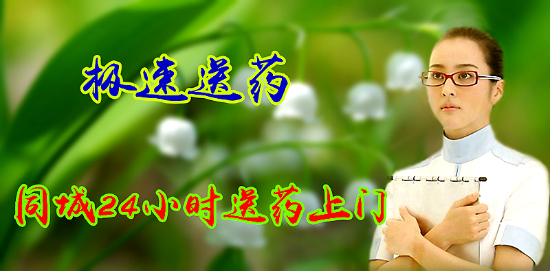 泰州上门送药