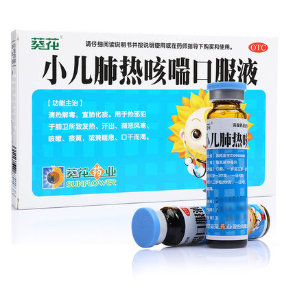 小儿肺热咳喘口服液