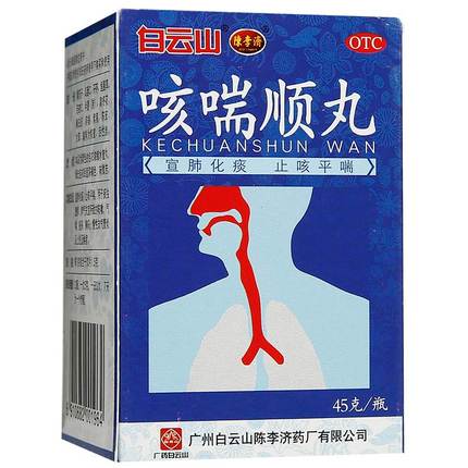 咳喘顺丸