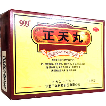 正天丸